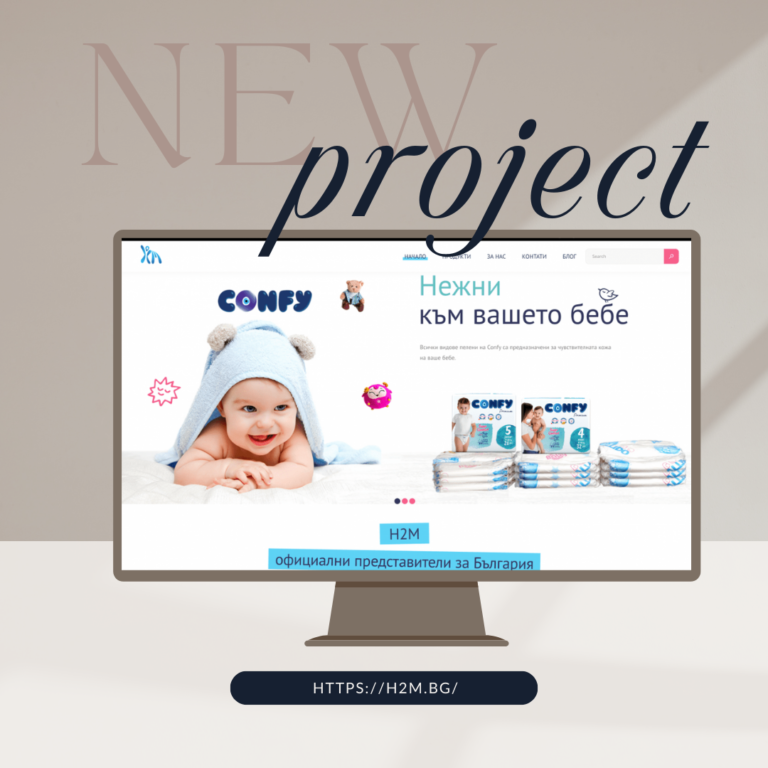 Проект: Изработка на сайт за детски и дамски пренадлежности