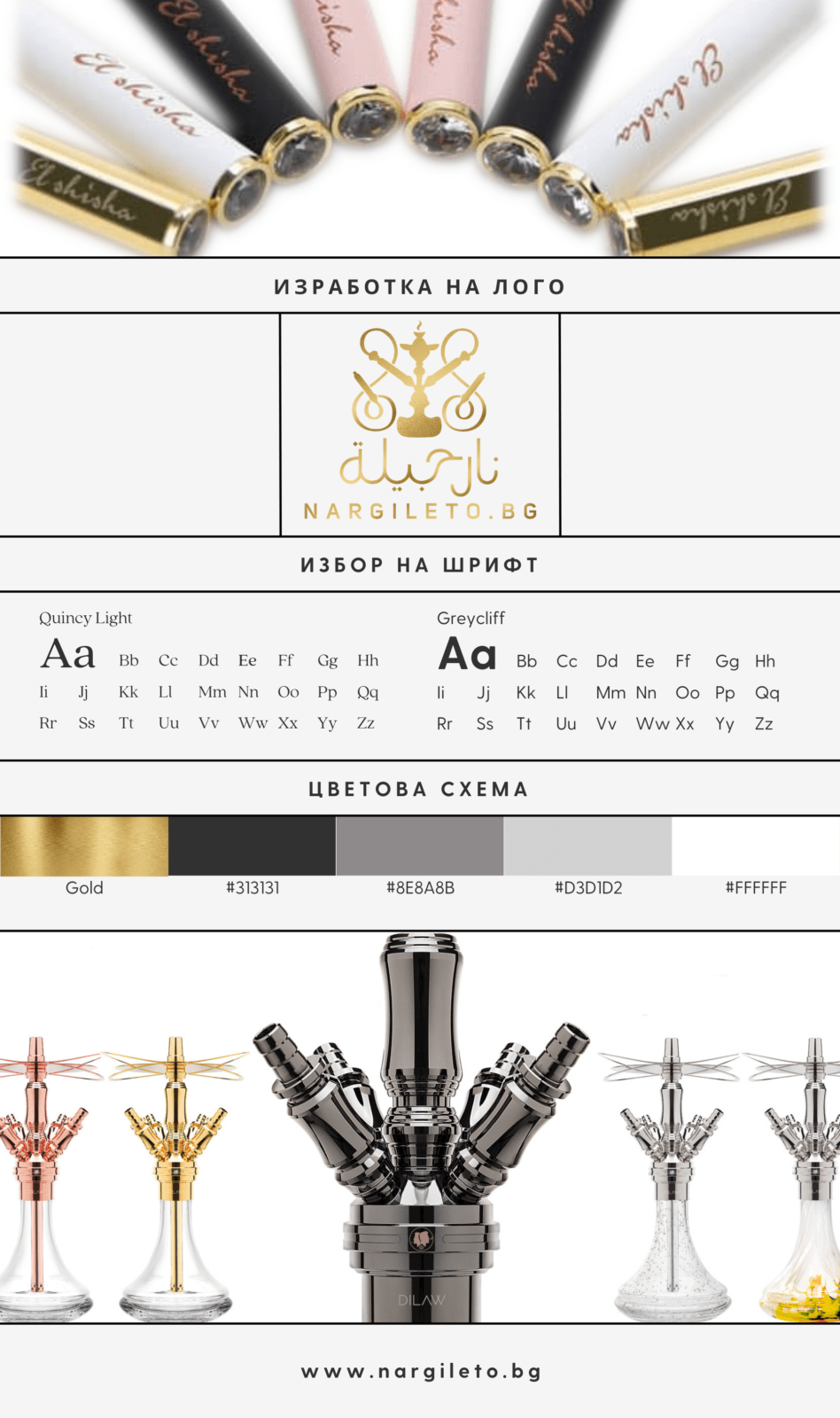 Проект: Изработка и дизайн на лого, визуална идентичност за онлайн магазин за наргилета